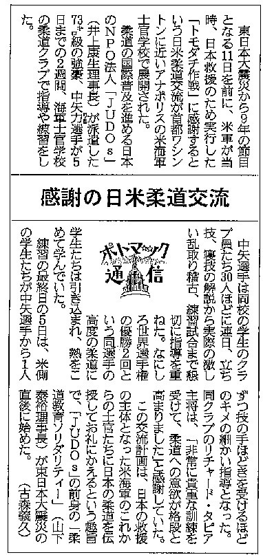 産経新聞 【ポトマック通信】2020年3月11日 | 特定非営利活動法人JUDOs